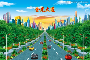 金光大道