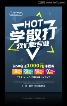 學(xué)散打我們更專業(yè)海報模板