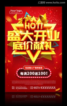 開業(yè)廣告模板 開業(yè)海報設(shè)計