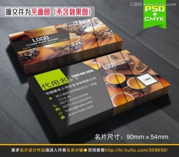 茶館茶餐廳名片設(shè)計