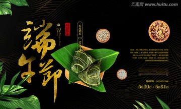 端午節(jié)