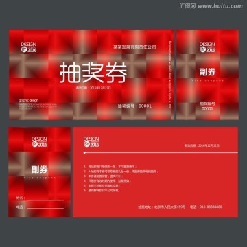 紅色時(shí)尚抽獎(jiǎng)券