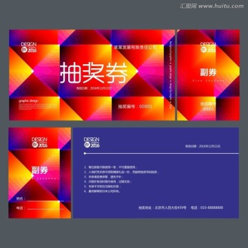 時(shí)尚抽獎(jiǎng)券