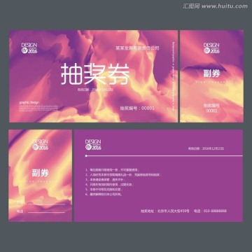 紫色抽獎(jiǎng)券