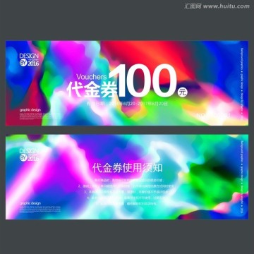 時(shí)尚多彩藝術(shù)代金券