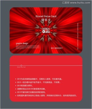 紅色會(huì)員卡 儲(chǔ)值卡