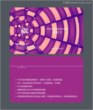 紫色時(shí)尚會員卡 儲值卡