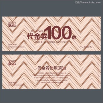 時(shí)尚高檔代金券 現(xiàn)金券