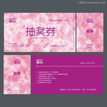 粉色時尚抽獎券