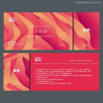 時(shí)尚高檔入場券 門票
