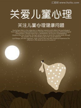 兒童心理學(xué)海報