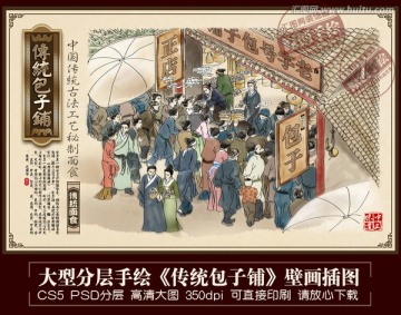 包子 包子鋪 小吃墻畫插畫