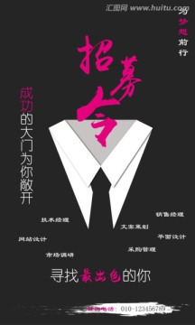 招聘 招募令
