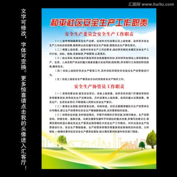 安全生產(chǎn)工作職責