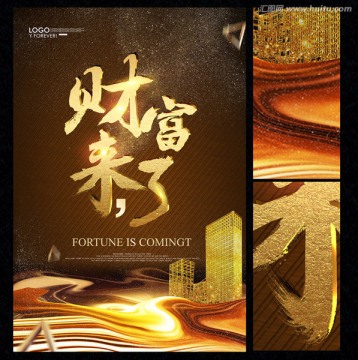 財富