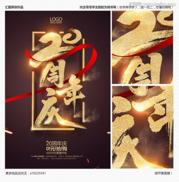 20周年慶