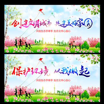 保護(hù)環(huán)境 從我做起