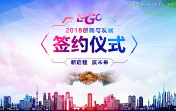簽約儀式