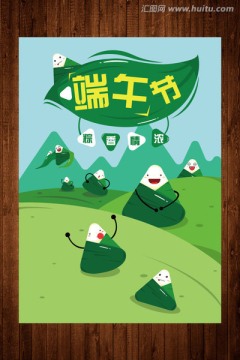 端午節(jié)海報