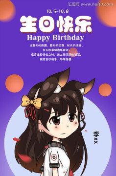 生日贺卡