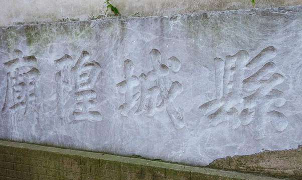 米公祠 县城隍廟