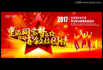 畢業(yè)周年同學(xué)聚會展板背景板設(shè)計