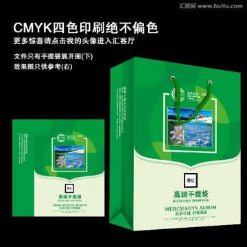 綠色手提袋展開圖