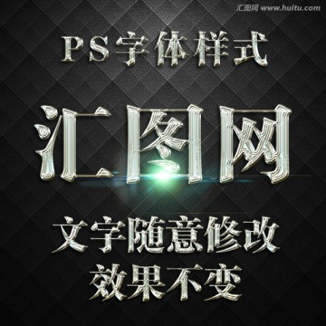 字體特效