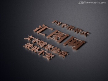 3D立体字logo样机