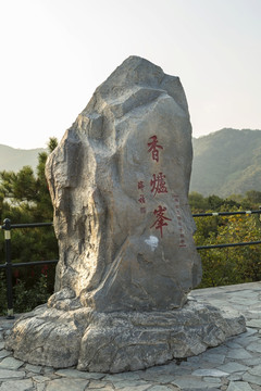 香山公园