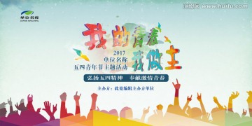 五四青年節(jié)主題活動(dòng)