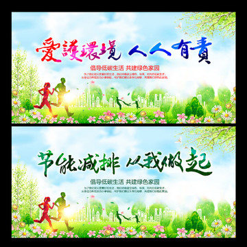 愛護環(huán)境 人人有責(zé)