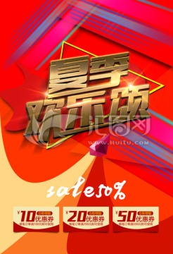 夏季促銷