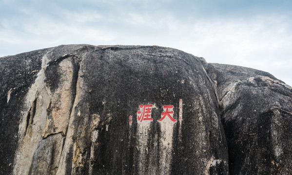 三亚 天涯海角 石刻