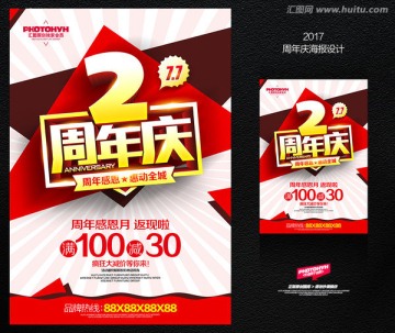 2周年慶