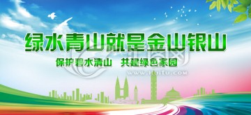 綠水青山就是金山銀山