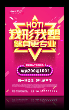 我形我塑健身減肥海報(bào)模板設(shè)計(jì)