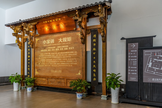 中國木雕博物館家訓(xùn)館