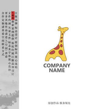 長頸鹿標(biāo)志