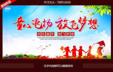 六一兒童節(jié)