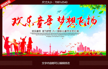 兒童節(jié)海報(bào)