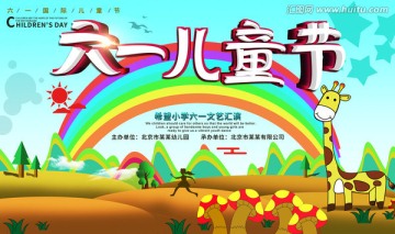 61兒童節(jié)