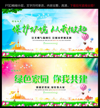 綠色城市 創(chuàng)建文明城市