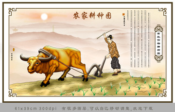 農(nóng)耕 犁地 耕地