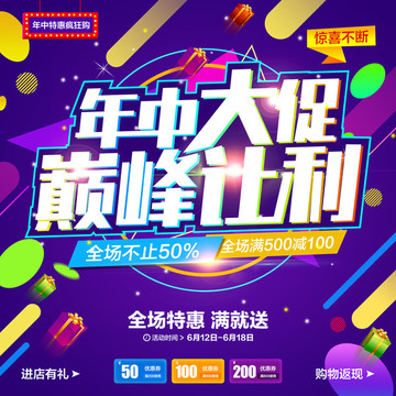 年中大促海報(bào)