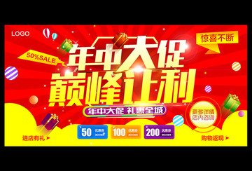 年中大促促銷海報
