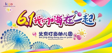 六一兒童節(jié)快樂