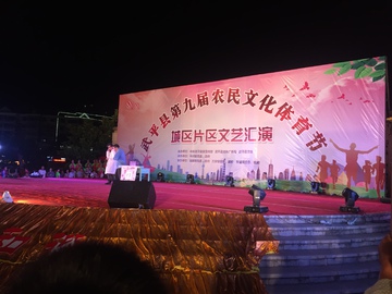 农民文化节 