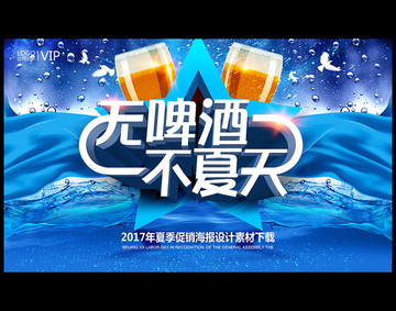 夏季折扣優(yōu)惠促銷宣傳海報(bào)