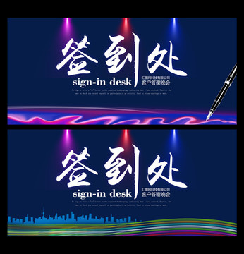 簽到處 簽到背景墻